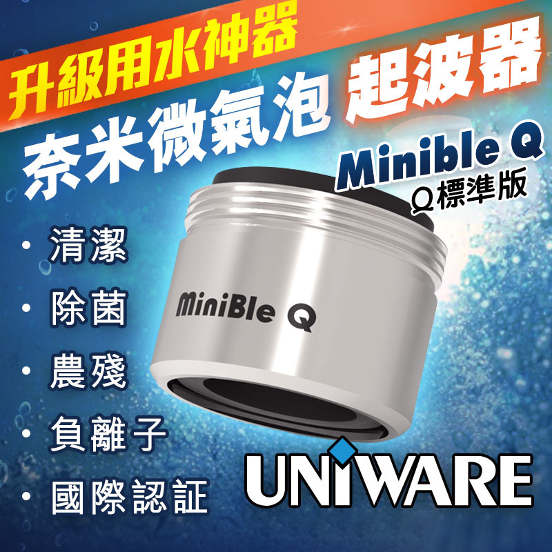 MiniBle Q 微氣泡起波器標準版