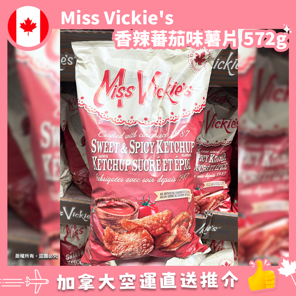 【加拿大空運直送】Miss Vickie’s Sweet & Spicy Ketchup 香辣蕃茄味薯片 572g 