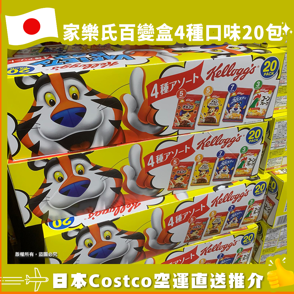 【日本Costco空運直送】 家樂氏百變盒4種口味20包