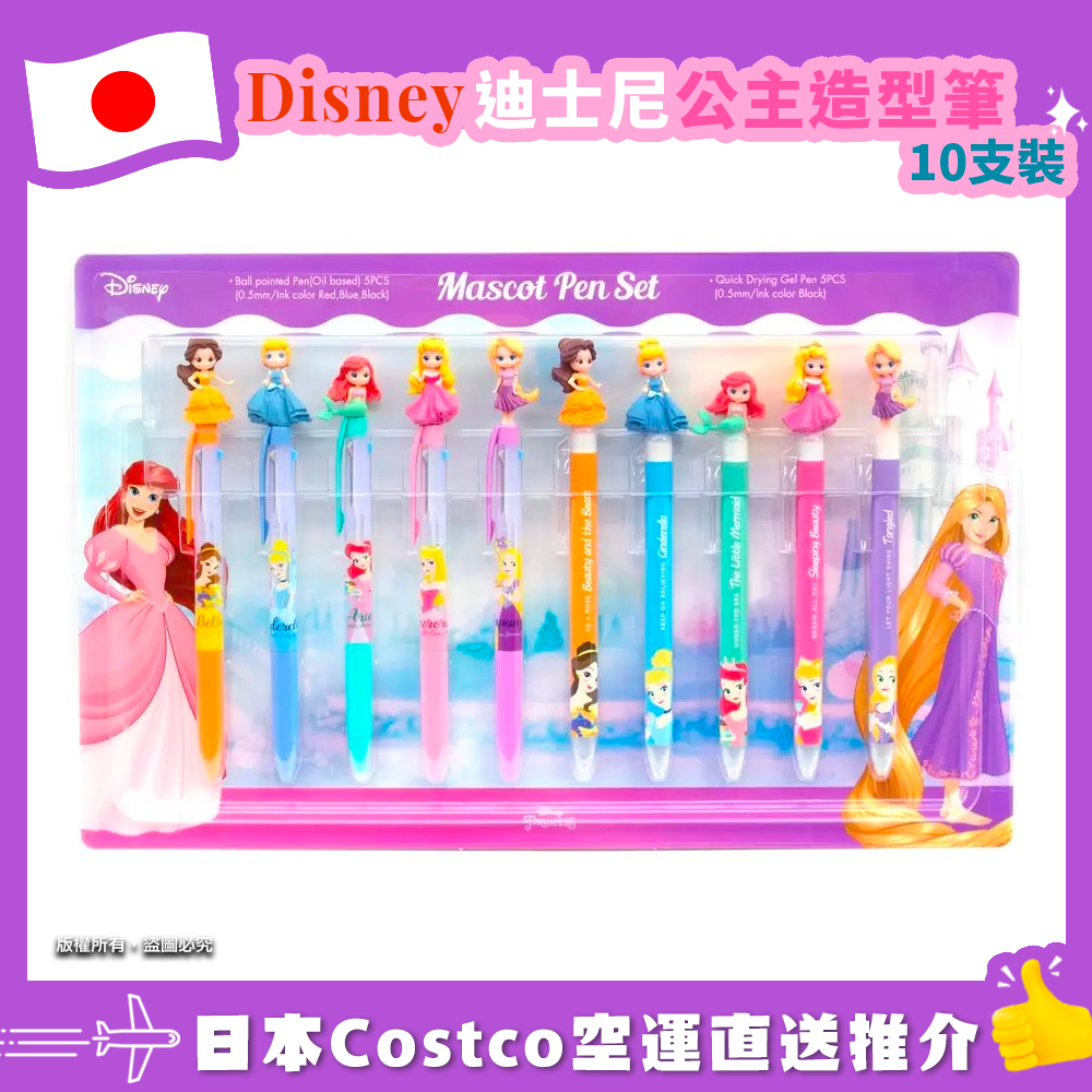 【日本Costco空運直送】 迪士尼角色造型筆10支裝 (5支快乾中性筆和 5支三色油性圓珠筆) - 公主