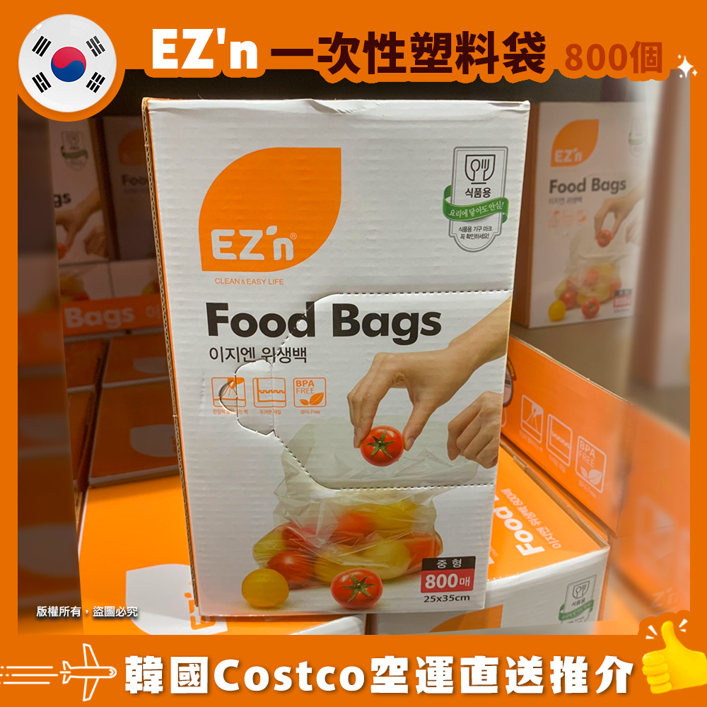 【韓國空運直送】EZ’n Disposable Plastic Bag 一次性塑料袋800個