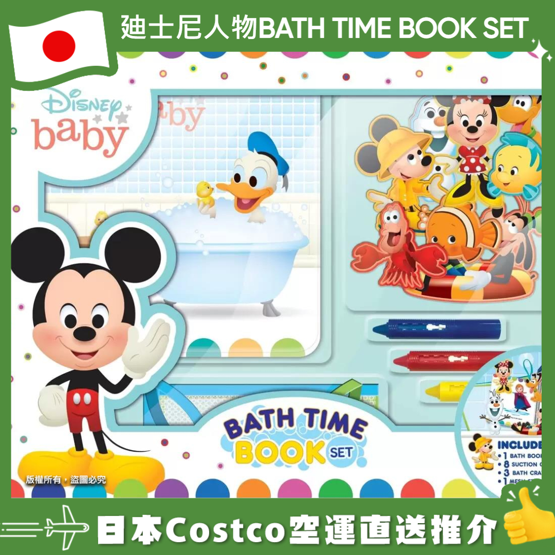 【日本Costco空運直送】廸士尼人物BATH TIME BOOK SET Baby Mickey