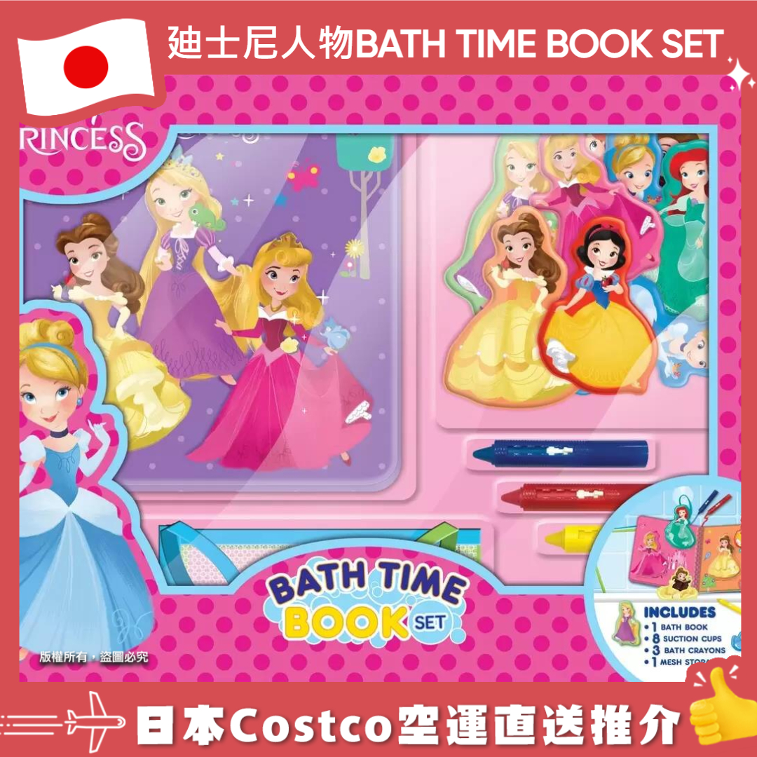 【日本Costco空運直送】廸士尼人物BATH TIME BOOK SET Princess