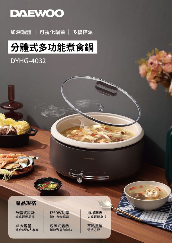 DAEWOO DYHG-4032 多功能煮食鍋DAEWOO DYHG-4032 Multifunctional Cooking Pot
